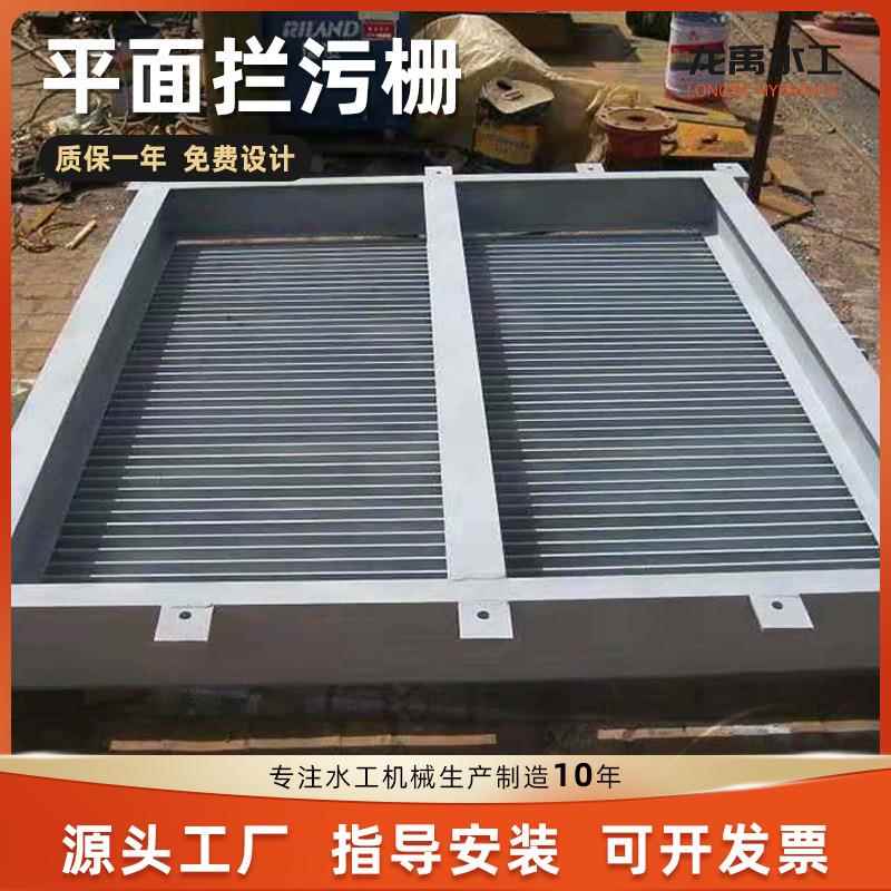 实体厂家平面拦污栅不锈钢拦污栅河道钢制拦污栅污水处理设备