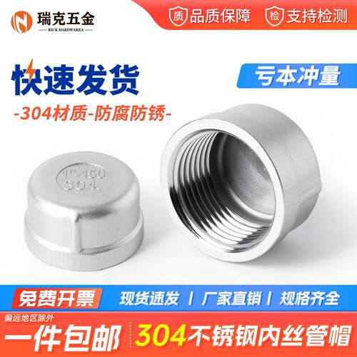 304不锈钢内丝管帽阻流塞塞头闷头管堵盖型螺母内螺纹丝扣4分6分1