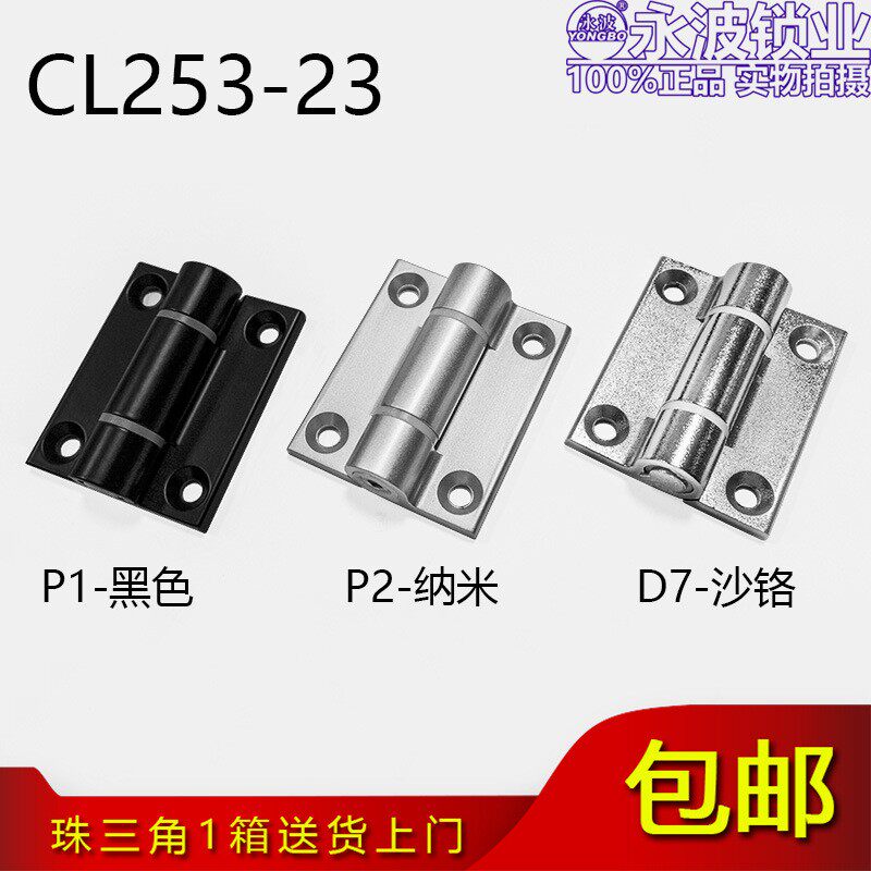 永波CL253-23可调扭矩带阻尼铰链 锌合金工业合页CL263N阻尼铰链
