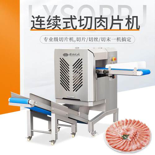赣云连续式切肉机牛肉鸡肉切肉机不锈钢双刀组一次性切肉丝机