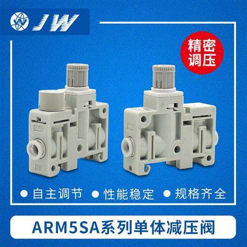 SMC型 集装式减压阀 ARM5SA-06/07/08/18/19/20/25/26/27/32/33-A