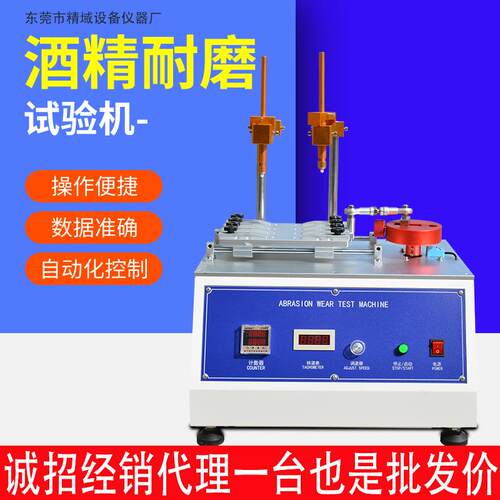 酒精耐磨试验机涂层印刷品耐磨测试仪橡皮/酒精摩擦测试仪
