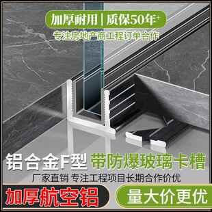 铝合金F型槽卫生间隔断淋浴房预埋件玻璃卡槽U型收边条F形包边条
