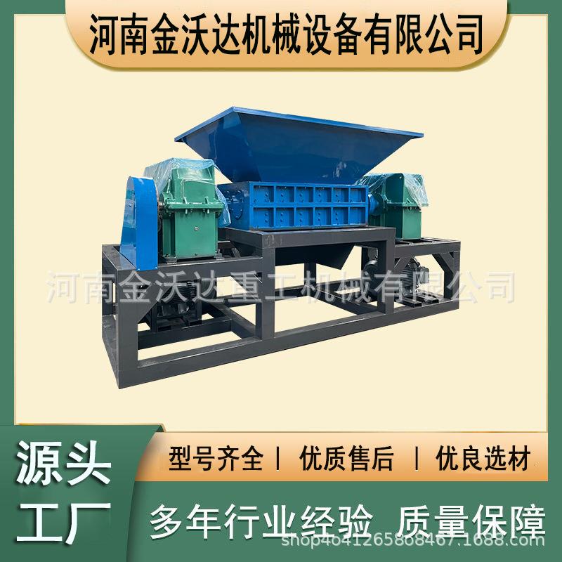 皮革制品金属桶双轴撕碎机汽车配件内饰粉碎机摩托车壳碎料设备