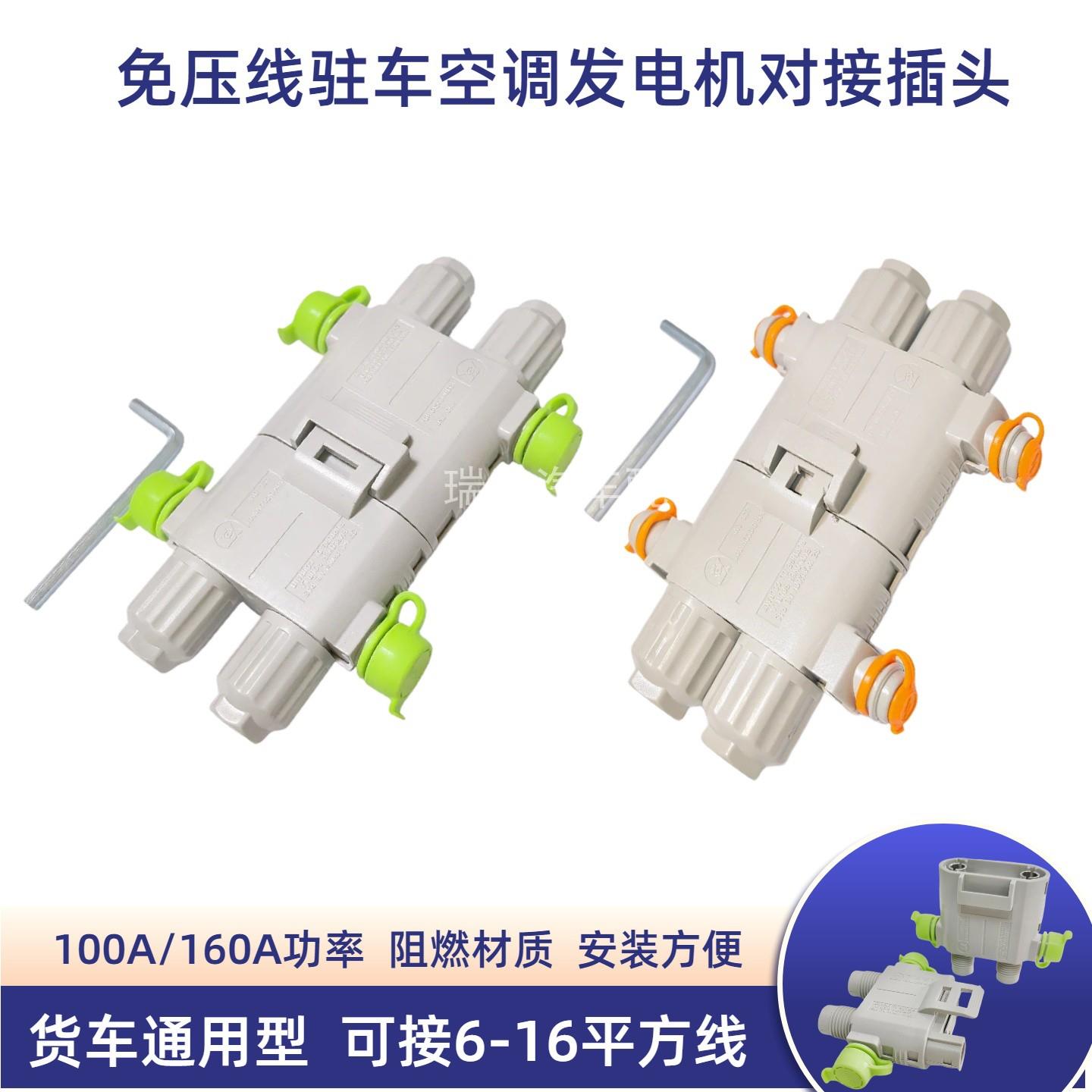 160A大功率24V货车驻车空调对接插头发电机插头纯铜对接头免压线