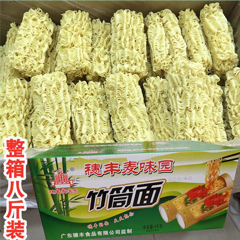 江西穗丰麦味园竹筒面竹升面8斤面条早餐面方便面汤面炒面箱装