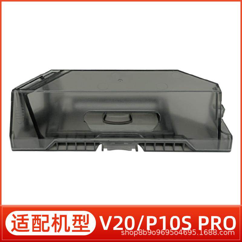 适用于石头扫地机器人配件V20/P10SPRO集尘盒耗材灰尘盒垃圾盒