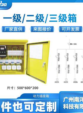 广州工厂动力插座箱临时便捷式移动配电箱防尘防锈户外插座箱