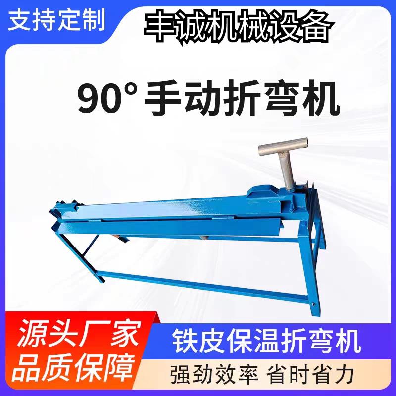手动白铁皮折弯机小型折边机90度直角卷边机铝皮折角机压边咬口机