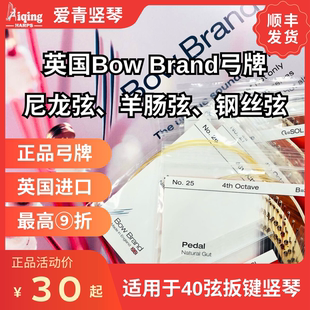 英国弓牌竖琴弦40弦bow踏板竖琴尼龙弦羊肠弦钢丝弦 爱青竖琴鸢尾