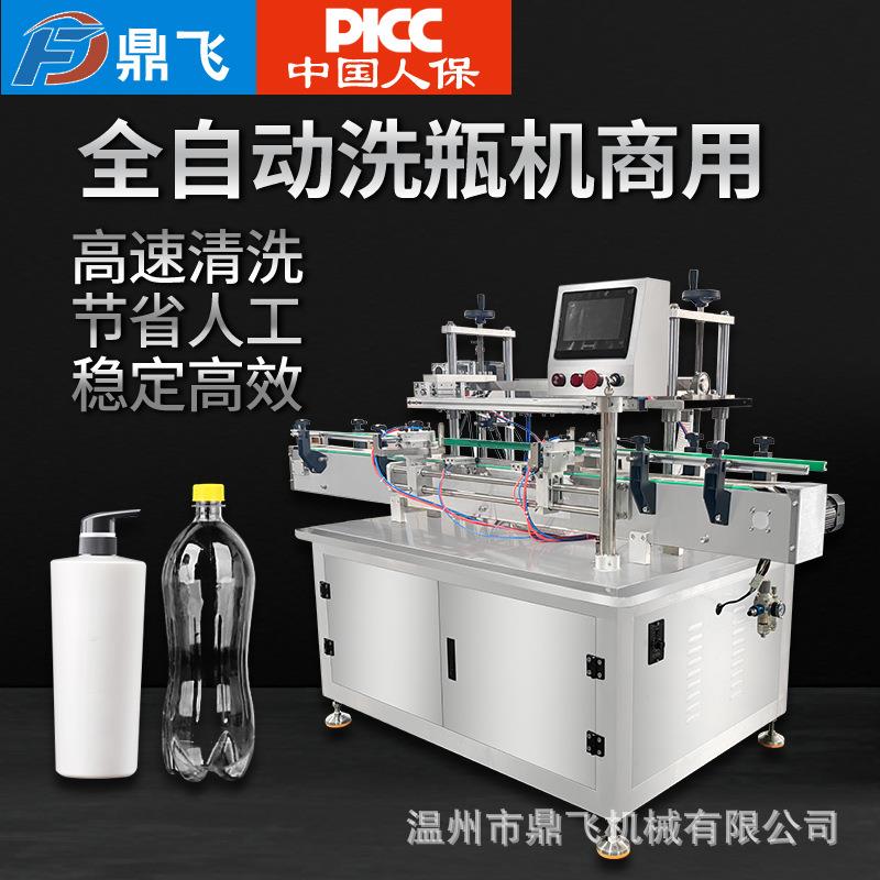 全自动翻转式洗瓶机冲洗圆瓶方瓶塑料金属瓶清洗洗瓶化妆品口服液