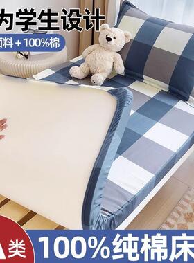 纯棉学生宿舍专用床笠90x190单人200全棉床垫保护套0.9床套褥子罩