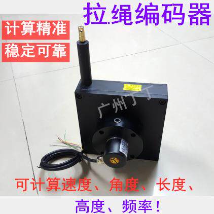 拉绳编码器