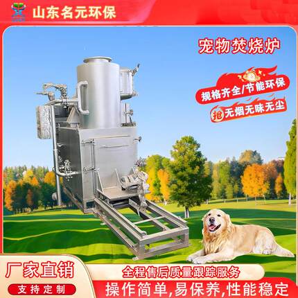小型动物宠物焚化设备农村城镇生活垃圾工业废弃物焚烧炉高效焚烧