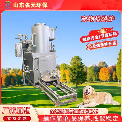 小型动物宠物焚化设备农村城镇生活垃圾工业废弃物焚烧炉高效焚烧