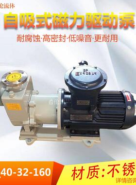 【磁力泵】上海希伦 ZCQ40-32-160不锈钢自吸泵 耐酸 量大从优