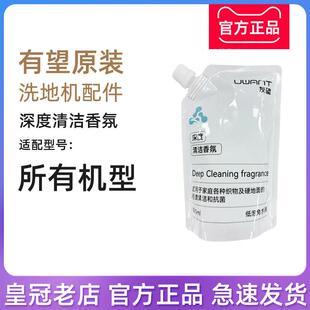 原装uwant友望云朵2.0大头DX200洗地机清洁液配件深度香氛清洁剂