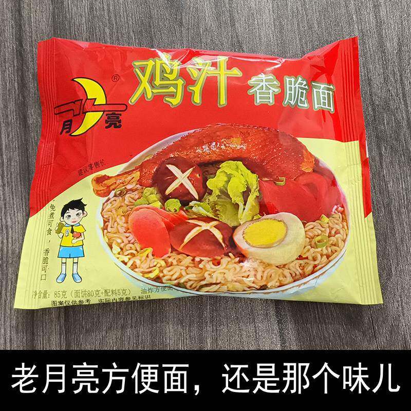 陕西汉中特产城固月亮牌鸡汁方便面干吃面干脆面 麻辣面85克包邮