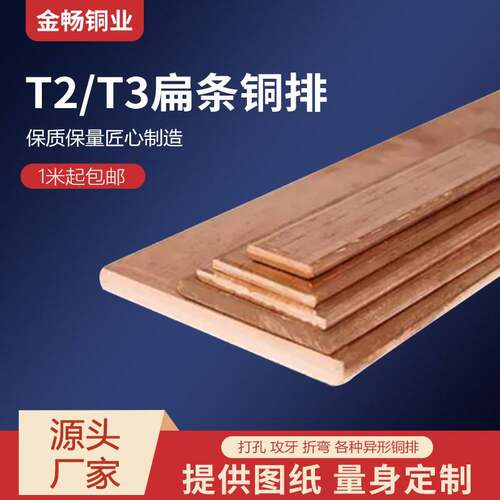 个性紫铜排扁条加工T2T3铜条镀锡镍汇流排接地母线排红铜地排板片