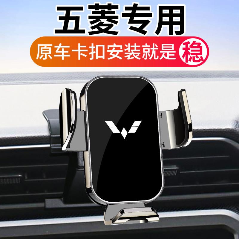 五菱宏光PLUS/S3/V荣光S之光小卡星辰凯捷专用汽车载手机架改装
