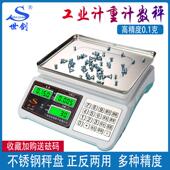 世剑计数秤电子秤0.01高精密工业计点数克秤桌面小型称重30kg商用