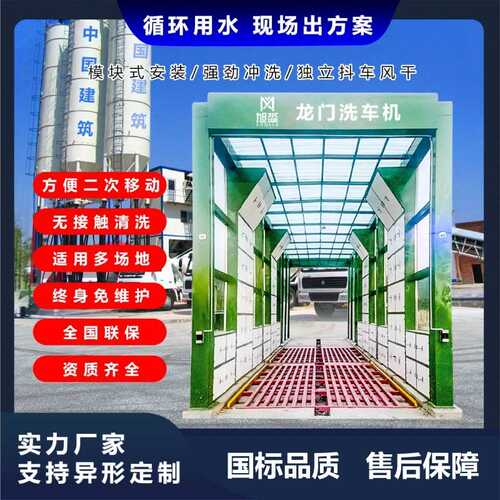 工程砼洗车智能全自动混商钢厂商搅拌站洗车机煤矿工地站龙门平台
