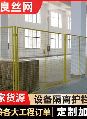 仓库围栏车间隔离网移动2米高黄色方孔仓库车间隔网厂家供应