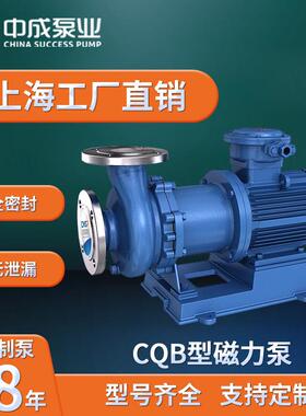 不锈钢磁力泵CQB/CQ型磁力驱动泵304/316L材质轻型耐腐蚀磁力泵