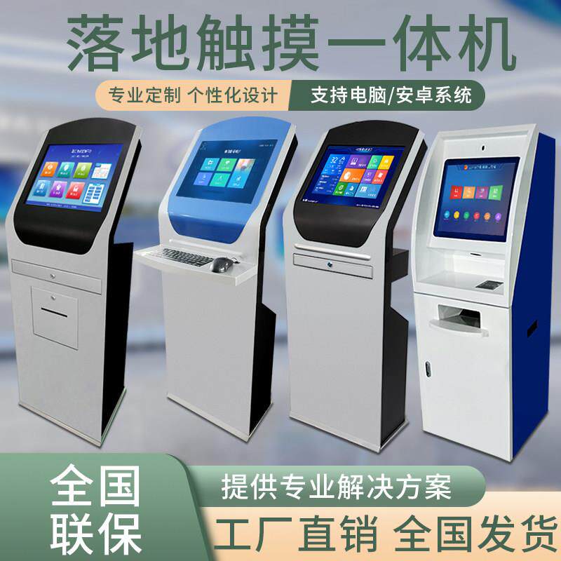 19/22寸落地触摸查询机工业触控显示屏自助终端打印工控机柜定制