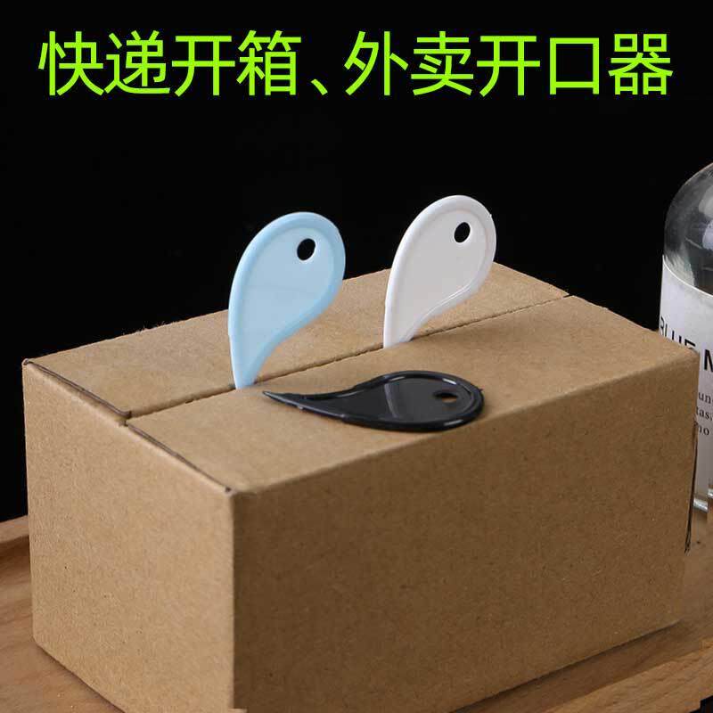 立恒工厂便携开箱器快递拆封刀包裹胶带美工裁纸封口膜开口器