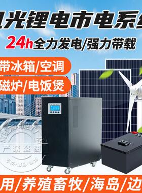 风光互补家用系统太阳能风能发电市电切换锂电池储能220VAll