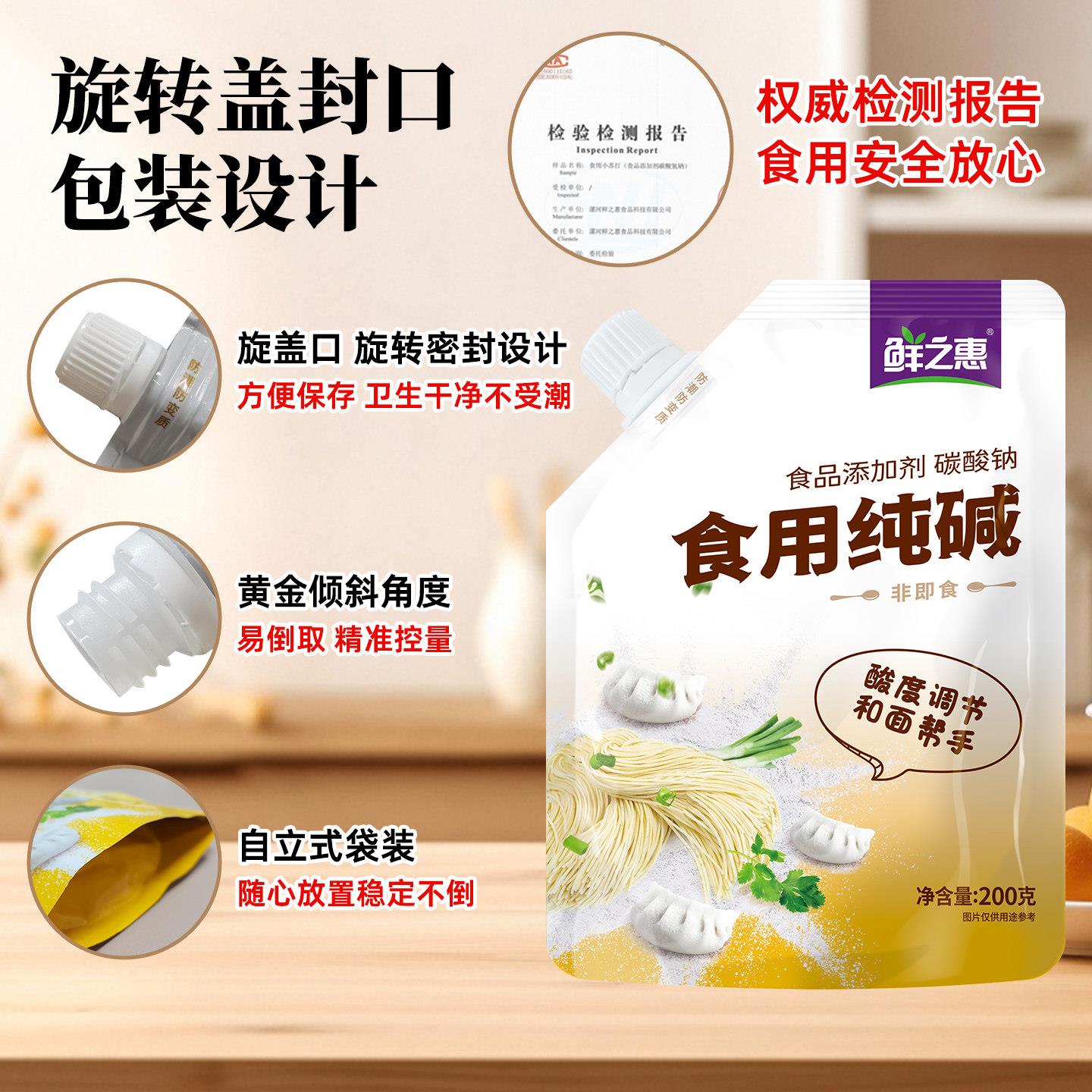鲜之惠食用纯碱家用食用碱碳酸钠碱面馍烤馒头厨房油清洁碱粉官方