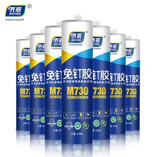 齐辰M730强力快干液体钉 耐候免钉胶 A4瓷白免打孔墙板吊顶玻璃胶