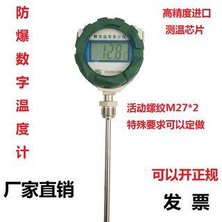 防爆数显温度计显示仪防水防爆铝壳高精度就地数字显示温度化工表