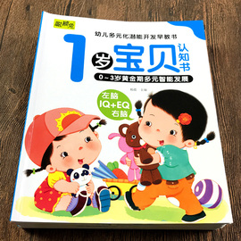 一岁宝宝学说话神器训练开口1-2岁幼儿大书，绘本语言启蒙玩具智力开发早教书亲子阅读读物书籍彩图注音版潜能开发