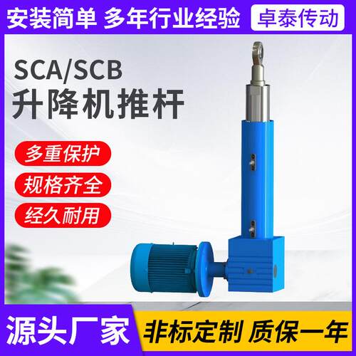 自动化直流电动升降杆低噪音工业电动推杆SCA/SCB升降机推杆