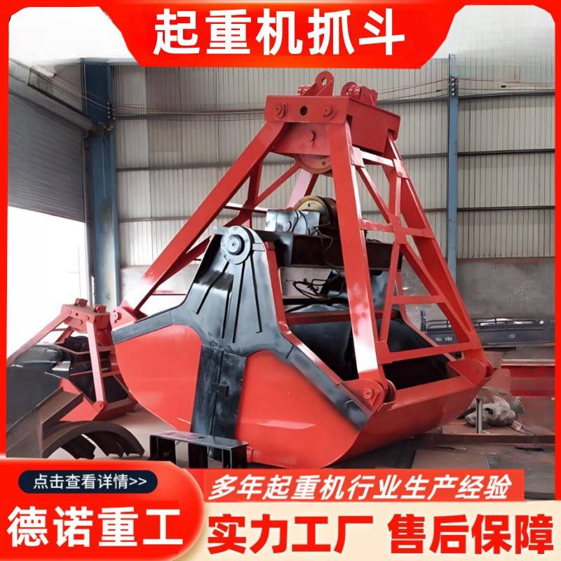 电动液压抓斗起重机1立方清淤泥贝壳不锈钢酒糟多瓣德诺重工机械