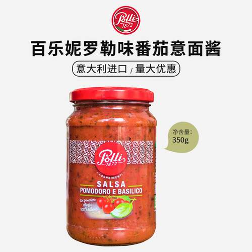 百乐妮罗勒味番茄意面酱350g意大利进口意面披萨面包调味酱
