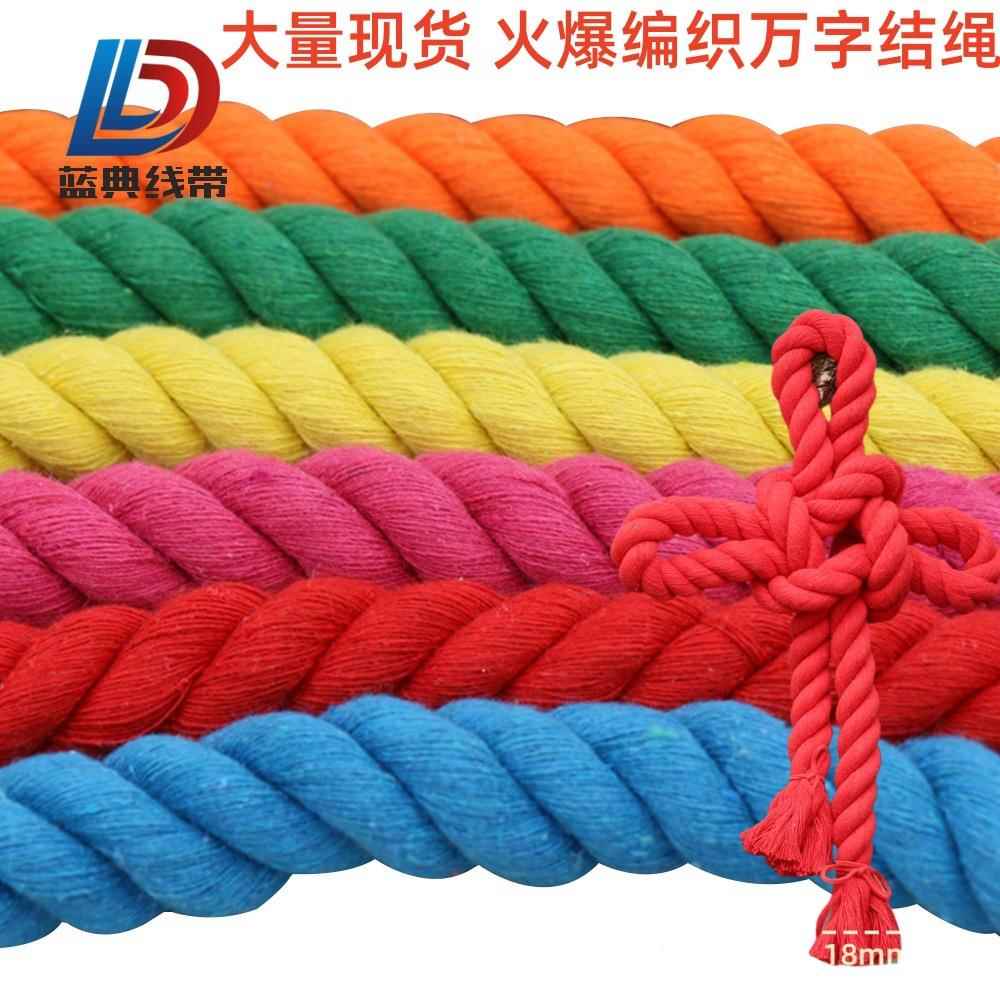 20mm彩色棉绳中国结编织绳春节家庭店铺装饰品万字结绳子棉线绳带