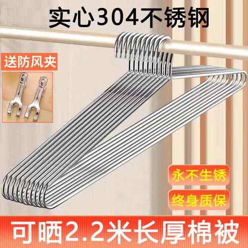 大衣架晒被子304不锈钢加粗实心家用晒床单被套浴巾特大加长衣架