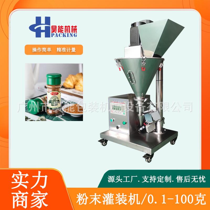 小瓶装胡椒调味粉灌装机螺杆计量芝麻盐罐装机五香粉辣椒面灌装机