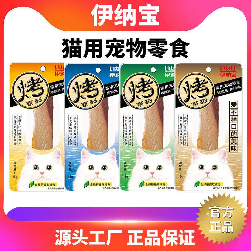 伊纳宝猫零食烤鲣鱼条鸡胸肉ciao猫咪专用幼猫猫条宠物营养鱼干