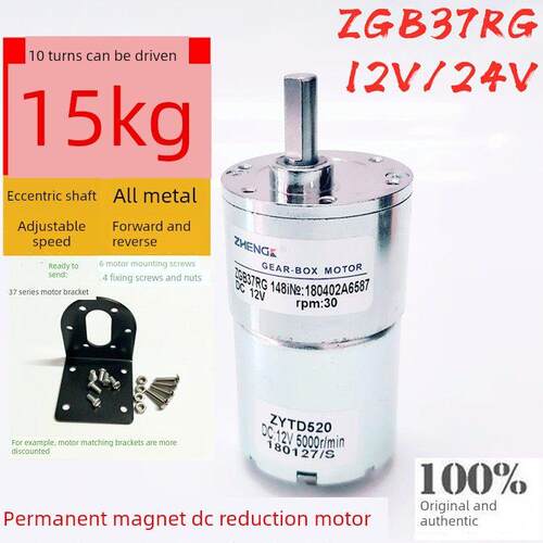 正科微新520直流低速大转矩电机Zgb37Rg 12V/24V正反调速