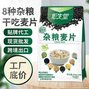 厂家现货五谷杂粮麦片全谷物早餐麦片代餐即食麦片