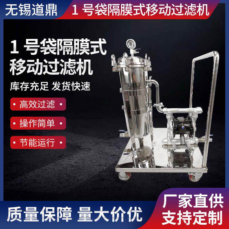 移动小推车袋式过滤机电镀液袋式过滤器多功能隔膜式移动过滤机