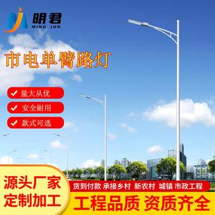 LED市电路灯单臂路灯8米10米厂区户外路灯厂家6米单臂LED路灯