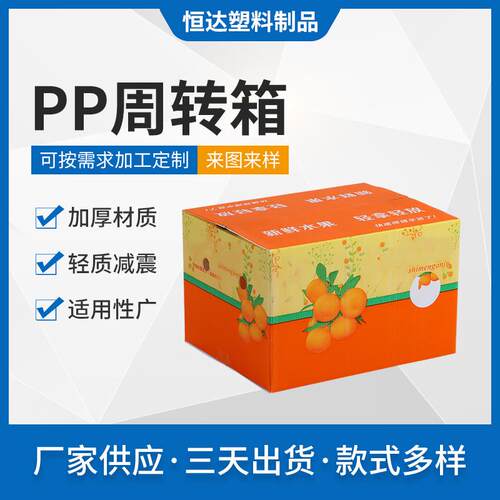 pp中空板物流周转箱可折叠塑料隔板封盖快递水果蔬菜土特产礼盒