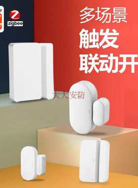 涂鸦门磁Zigbee门窗开关传感器MIR-MC100 door senser联动开关灯