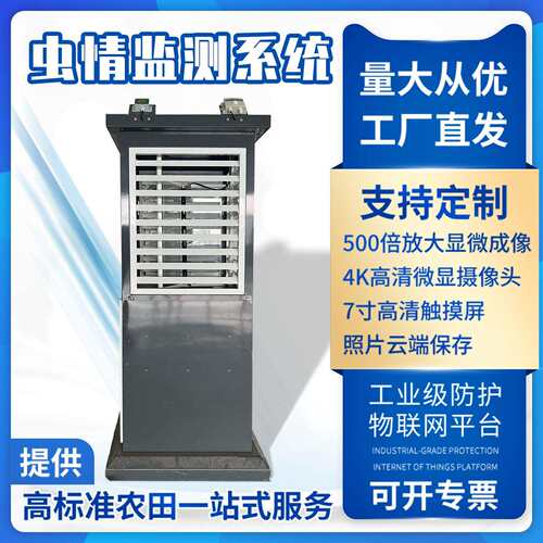 四情监测智慧农业标准农田苗情土壤墒情气象站虫情孢子监测系统