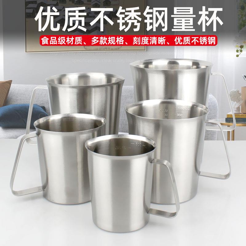 不锈钢量杯带刻度大容量加厚304不锈钢奶茶咖啡店商用奶杯子500ml